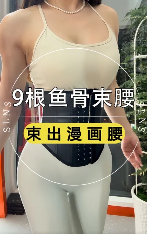 【涂涂专属】9钢骨网红沙漏女神亮面乳胶束腰健身房撸铁收腹束腰带