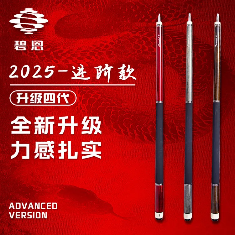 碧恩进阶款大头杆四代 2025款 JMC进口枫木 打感通透 杆包套装