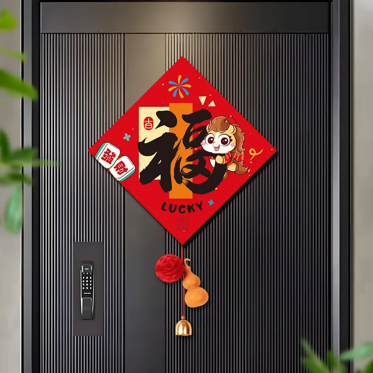 新年福字贴2026马年春节书法方福年货过年场景布置门贴装饰