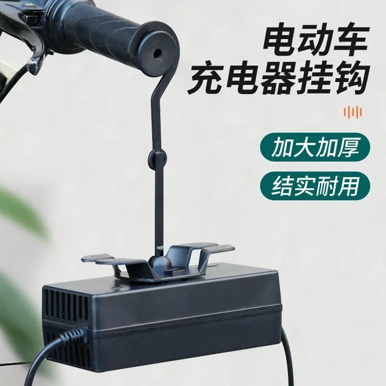 【电动车充电器挂钩】悬挂电动车配件电瓶车墙上新款