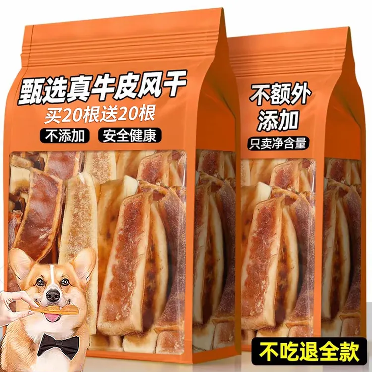 狗狗风干真牛皮耐磨耐咬买20根送20根宠物零食磨牙洁齿棒训练奖励