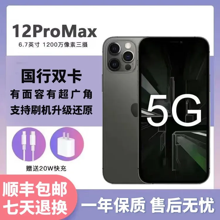 99新 Apple/苹果 二手12promax全网通5G iPhone12pro Max国行手机