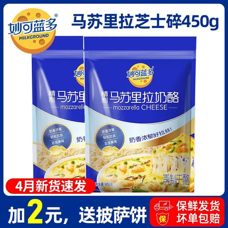妙可蓝多马苏里拉奶酪芝士碎450g披萨拉丝家用烘焙原料奶酪