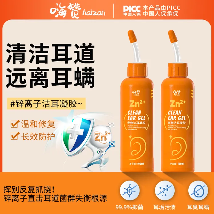 锌离子洁耳凝胶宠物猫狗通用滴耳温和不刺激滴耳液清洁耳朵