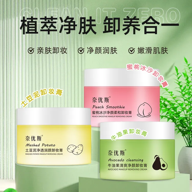 奈优斯清爽净颜卸妆膏蜜桃牛油果土豆泥温和清洁敏感肌卸妆膏推荐