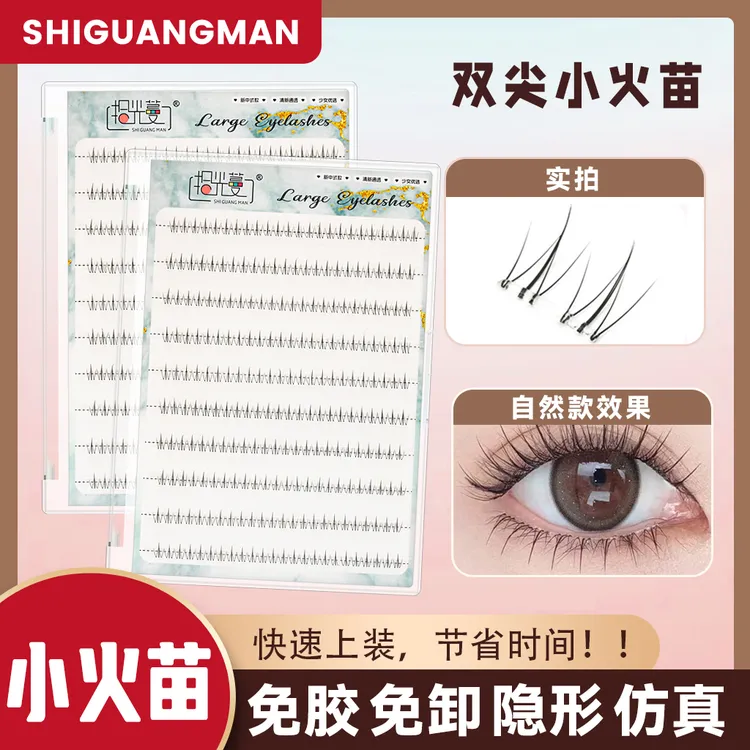【2026新款】免胶小火苗下睫毛双尖单簇自然仿真卷翘新手学生假睫毛