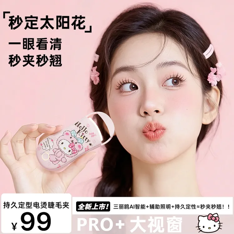 Hellokitty电热睫毛夹卷翘神器电烫电动加热睫毛卷翘器KT猫女生