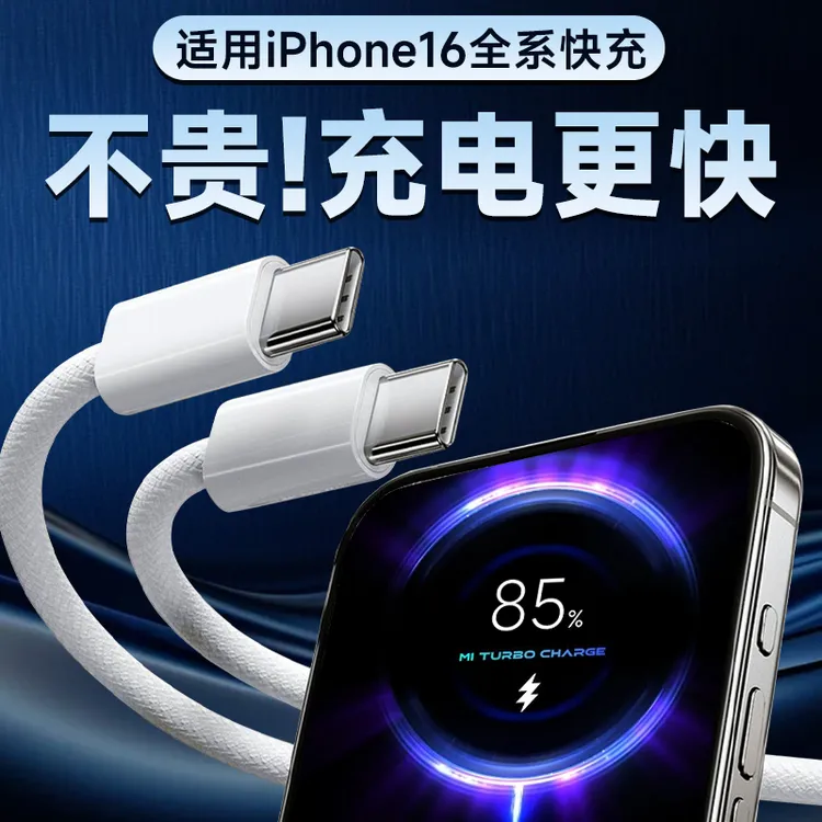 适用苹果快充充电线iphone151617车载双头typec手机数据线121314