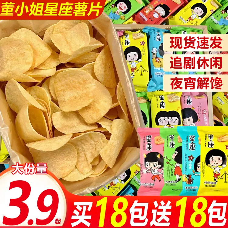【追剧推荐】董小姐薯片星座黄瓜番茄味网红爆款休闲解馋小零食