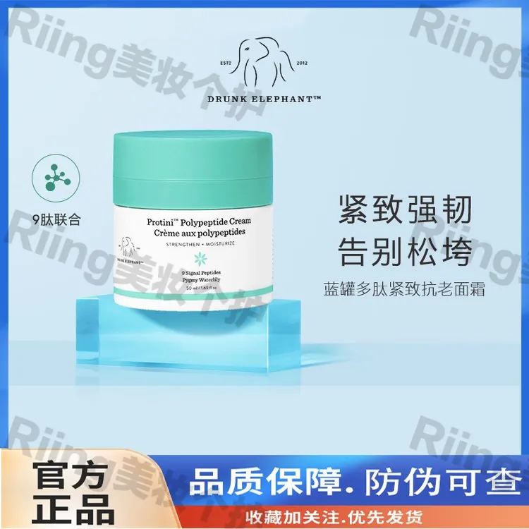 DrunkElephant醉象蓝罐多肽紧致面霜提拉紧致抗老淡纹抗皱弹润