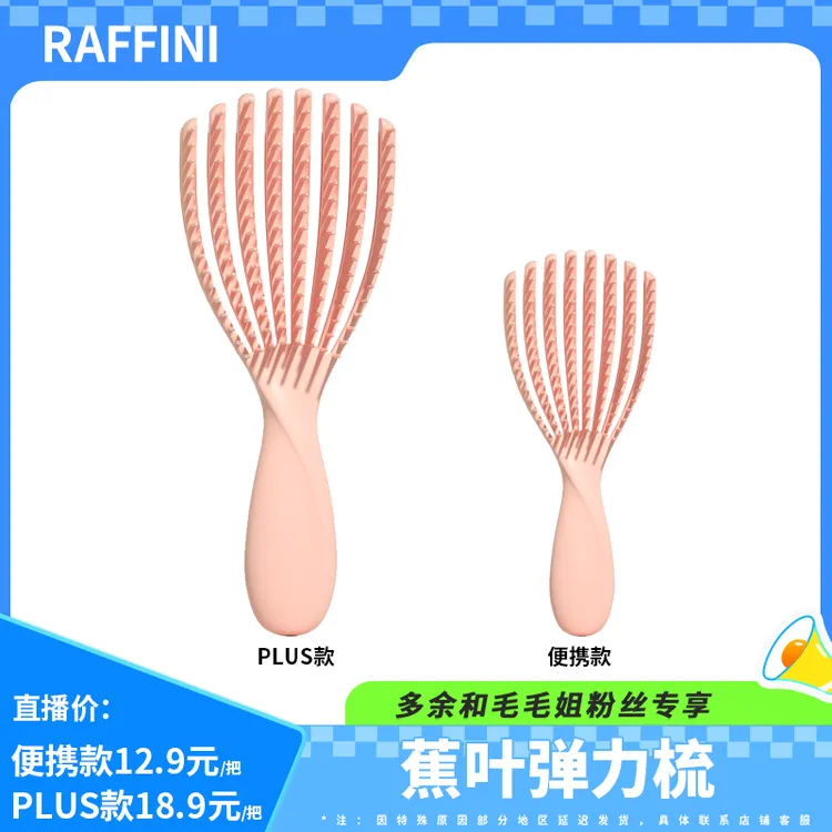 RAFFINI贝壳梳排骨便携高颅顶蓬松梳子头皮按摩女士梳头