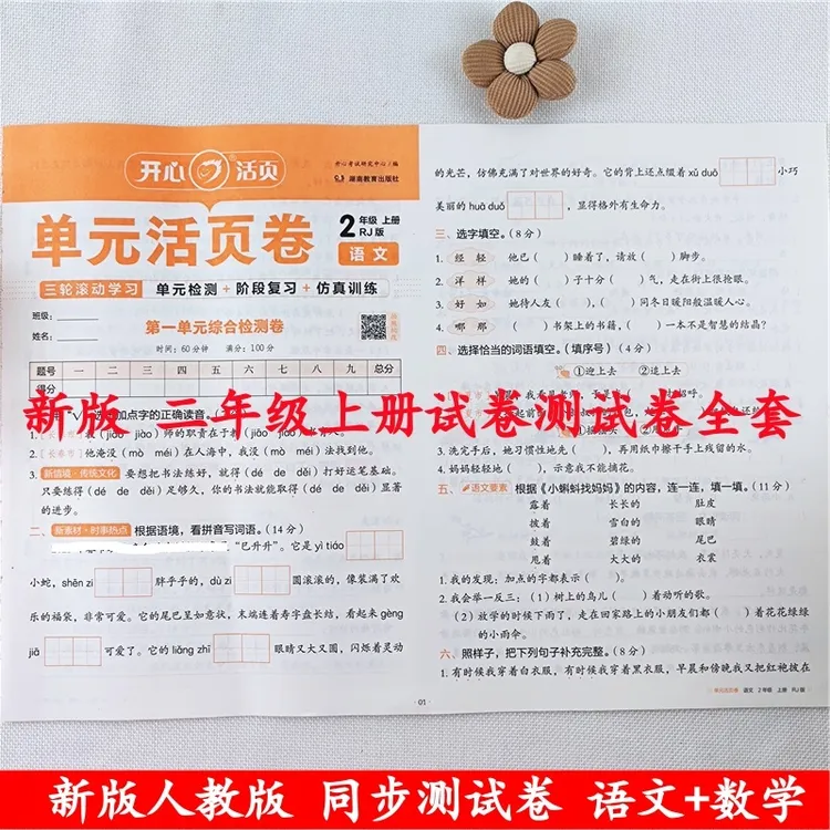 二年级上册试卷测试卷全套人教版二年级上册语文和数学同步测试卷