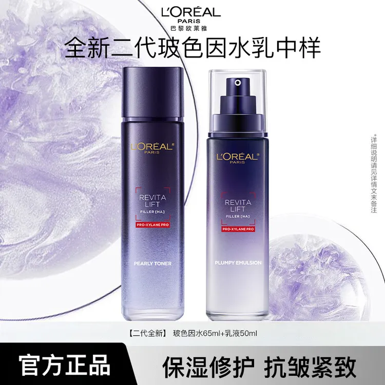 欧莱雅水乳组合二代玻色因修护保湿紧致抗皱玻尿酸清透护肤品正品