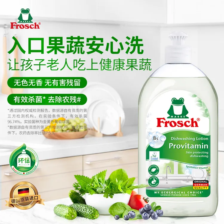 Frosch维他命果蔬净洗洁精去农残餐具去油食品级洗洁精德国进口