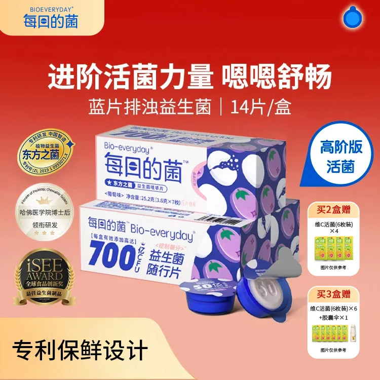 BIO-EVERYDAY每日的菌700亿活菌益生菌益生元大人肠胃随行咀嚼片