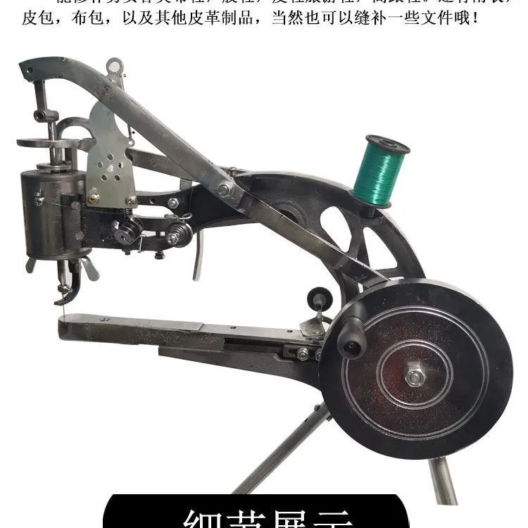 小型皮革鞋子手摇缝纫机老式手工补鞋机