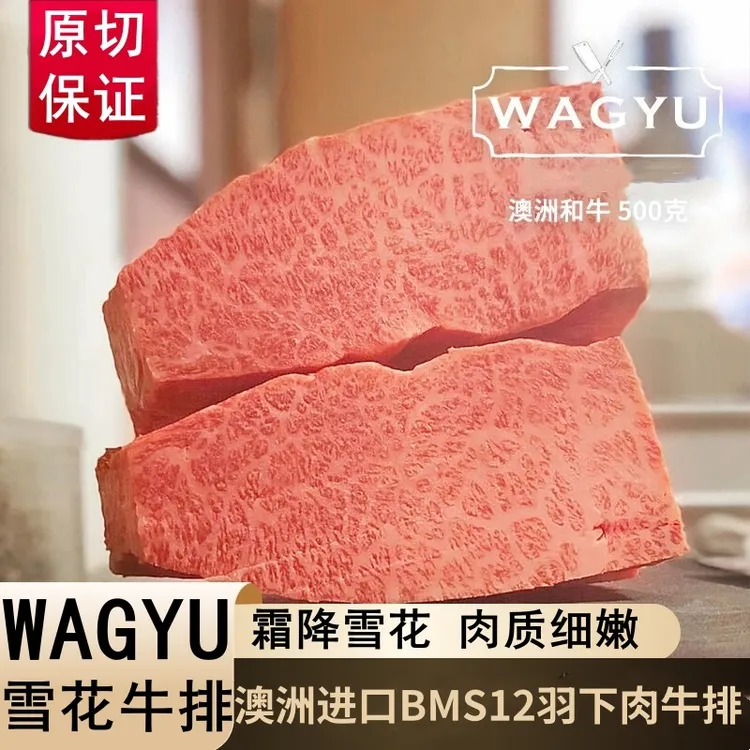 小牛燊燊 原切牛排澳洲进口和牛BMS12羽下肉牛排 非日本A5神户