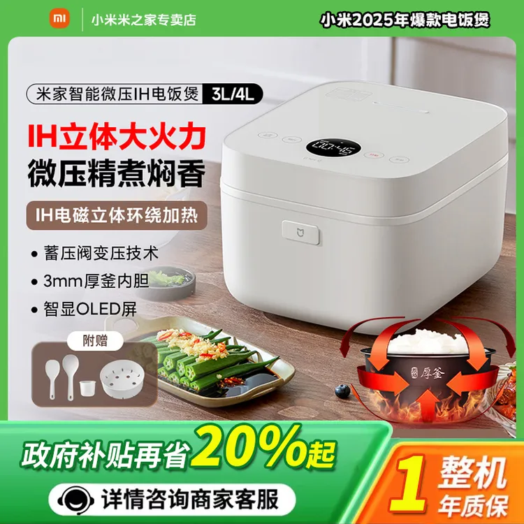 【国家补贴20%】小米米家智能电饭煲微压版3L 3-4人IH智能电饭锅