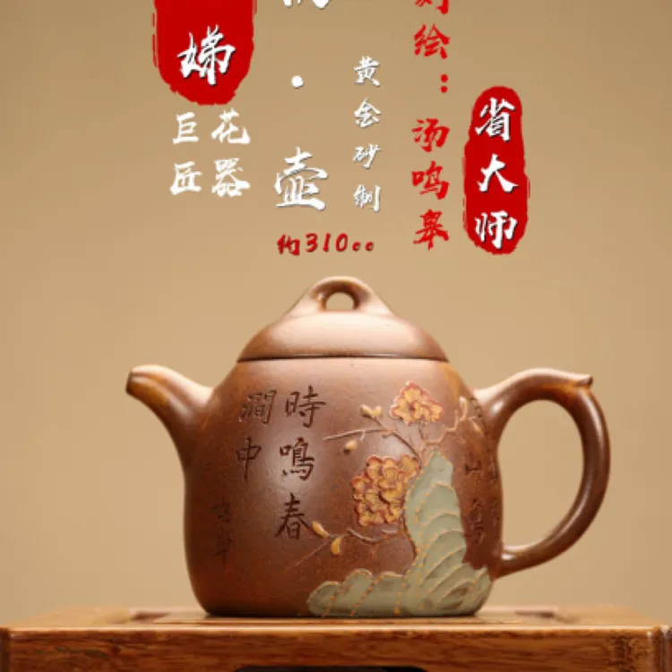 【壶名】：秦权 【泥料】：黄金砂 【容量】：约310cc 制壶作者：【庄根娣】