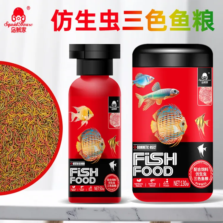 乌贼家三色仿红虫鱼食七彩神仙鱼粮原生鱼三湖慈鲷增色用燕鱼饲料