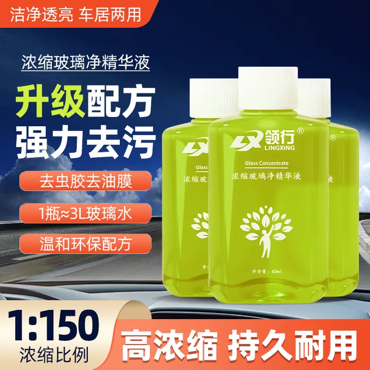 超浓缩汽车挡风玻璃净精华液强力除去污去油膜四季通用高效去镀膜