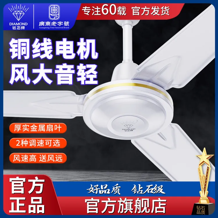 钻石牌吊扇大功率大风力铁叶家用商用客厅餐厅宿舍工业吊式电风扇