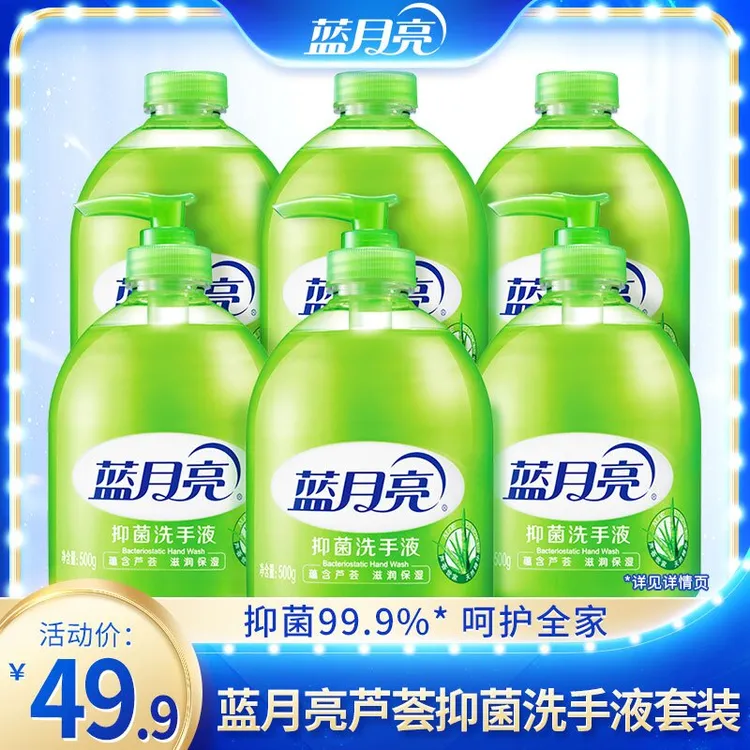 【抑菌99.9%】蓝月亮芦荟抑菌洗手液家庭套装 温和滋润留香家用实惠