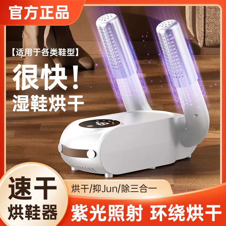 烘鞋器干鞋器除臭杀菌烘鞋机智能定时鞋子烘干机家用烘鞋神器烤鞋