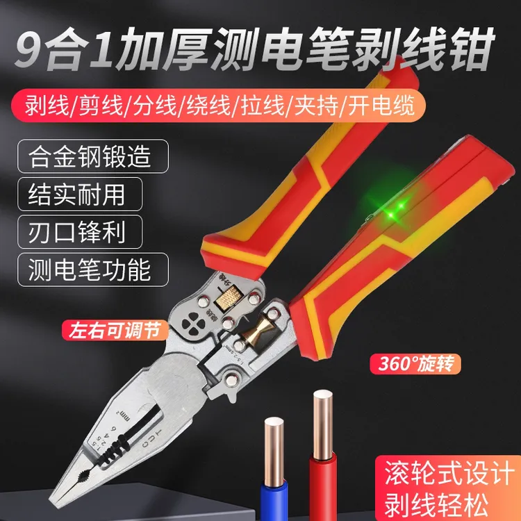 新款加厚带测电功能9合1多功能电工剥线钳剪线拔线电缆剪压线电工