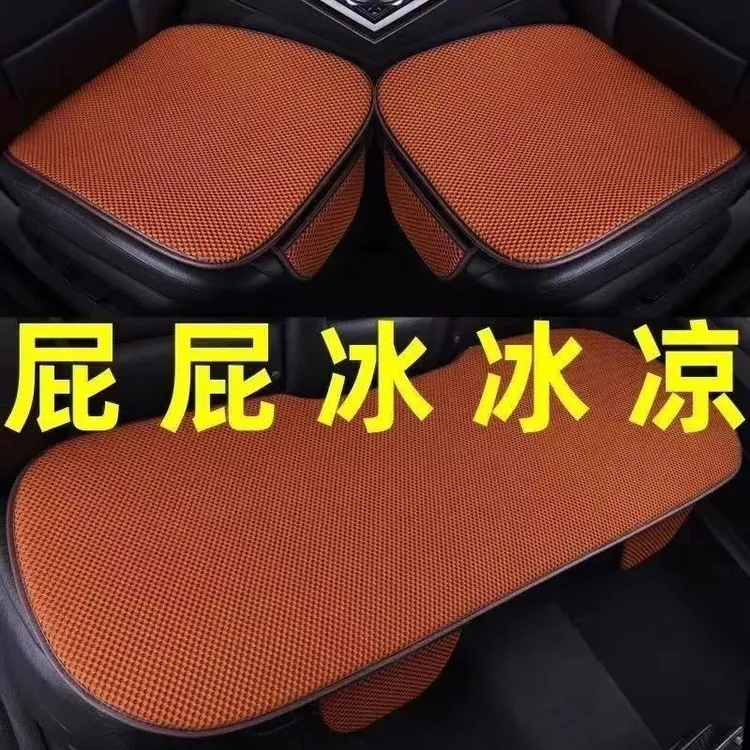 汽车坐垫冰丝夏季凉席座垫夏季单片防滑透气三件套凉垫四季通用新