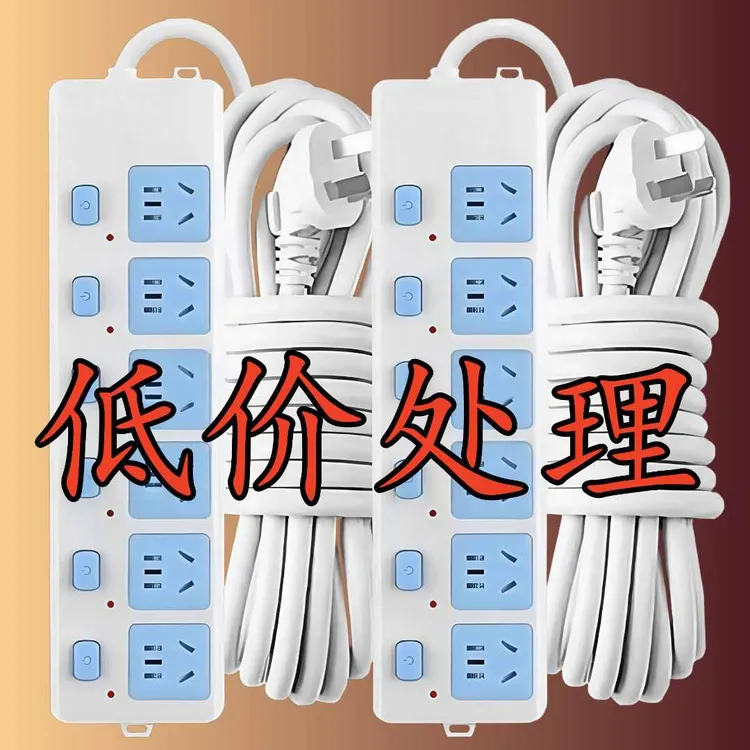 大功率带线插排家用多功能插排防爆阻燃插座多孔插排
