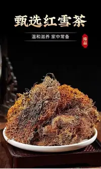[云南助农]红雪茶高原特产正品农家手工泡茶正宗高原藏雪茶