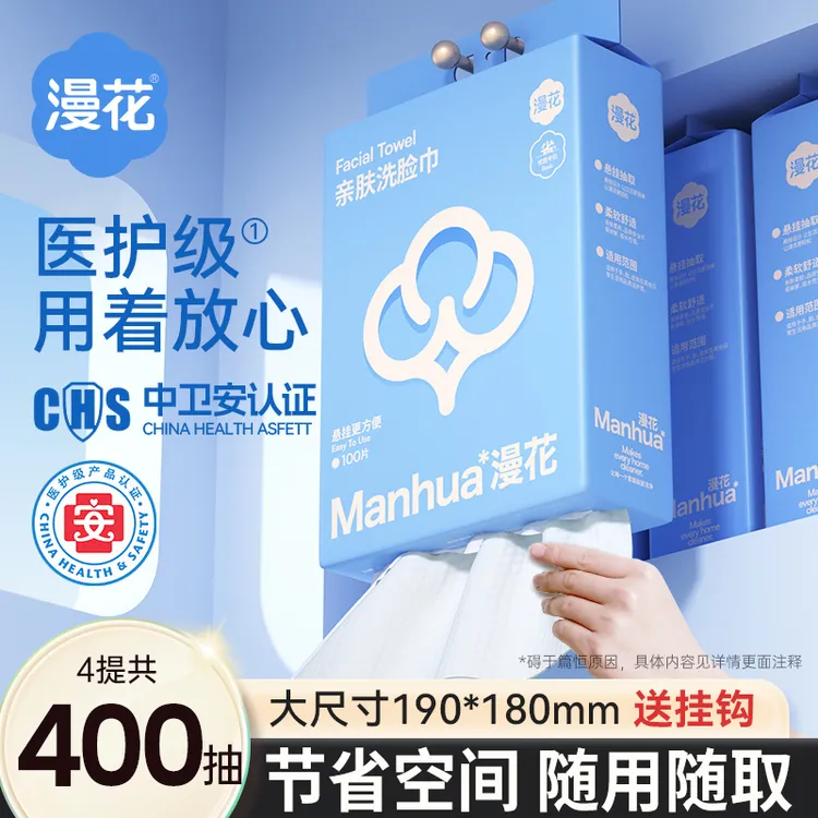 漫花量贩装洗脸巾一次性擦脸巾悬挂式100抽大包柔巾洁面干湿两用