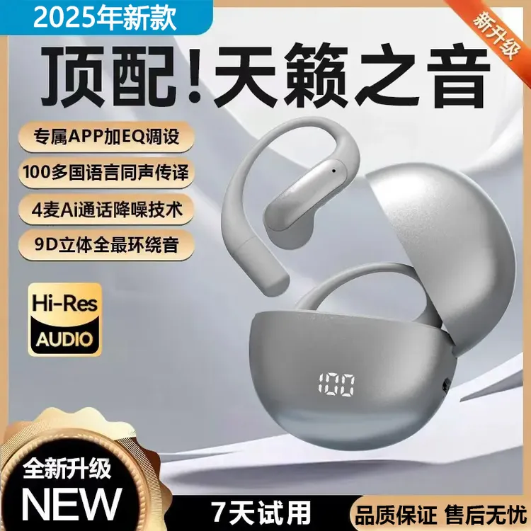 【AI蓝牙耳机】柏林之音高音质开放式运动无线同声传译降噪超长续航
