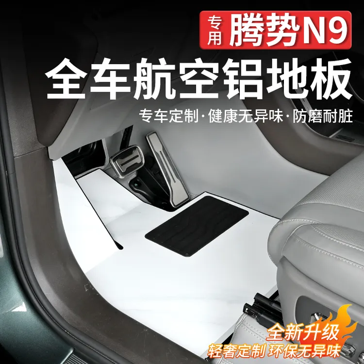 适用腾势N9免拆航空铝地板改装腾势N9地板脚垫n9大理石木地板