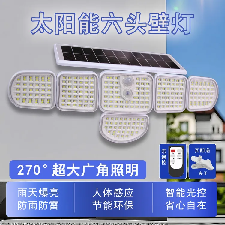 太阳能六头照明壁灯户外防水家用智能遥控超亮节能感应灯