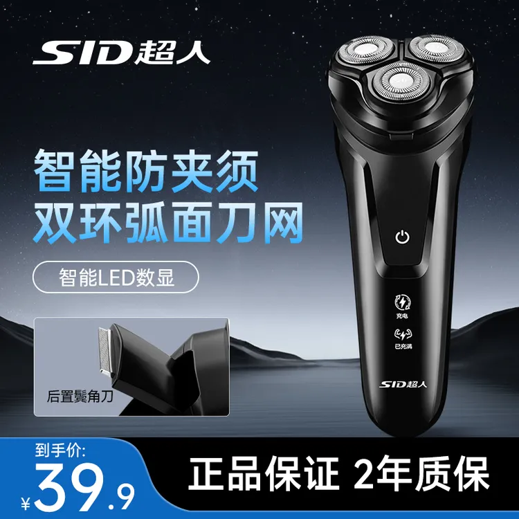 SID/超人RS322福利款3D独立浮动仅刀头可冲洗5W功率电动剃须刀商品图