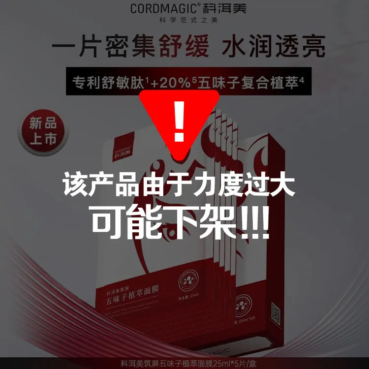 【超值特惠】科洱美舒敏肽五味子植萃筑屏面膜晒后修复舒缓补水保湿