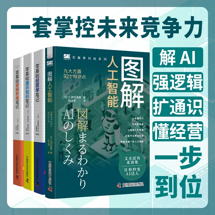 图解人工智能零基础笔记系列