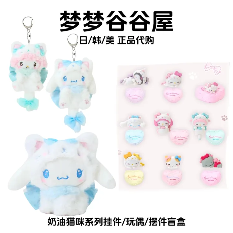 【日版正品】奶油猫咪毛绒公仔挂件大耳狗玉桂狗必爱诺小羊