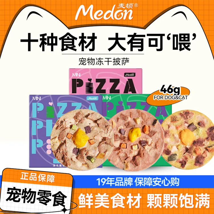 麦顿宠物零食冻干披萨草莓奶酪鸡肉味猫犬通用好吃营养宠物披萨