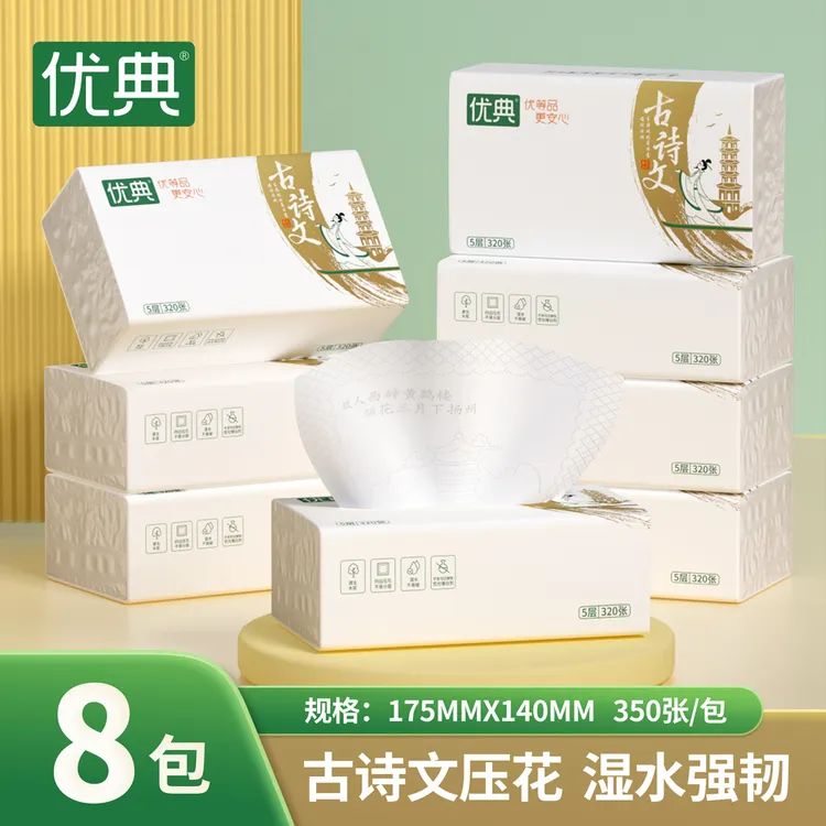 【商超同款加厚8包装】优典古诗文抽纸家用面巾纸350张厚实质感纸巾