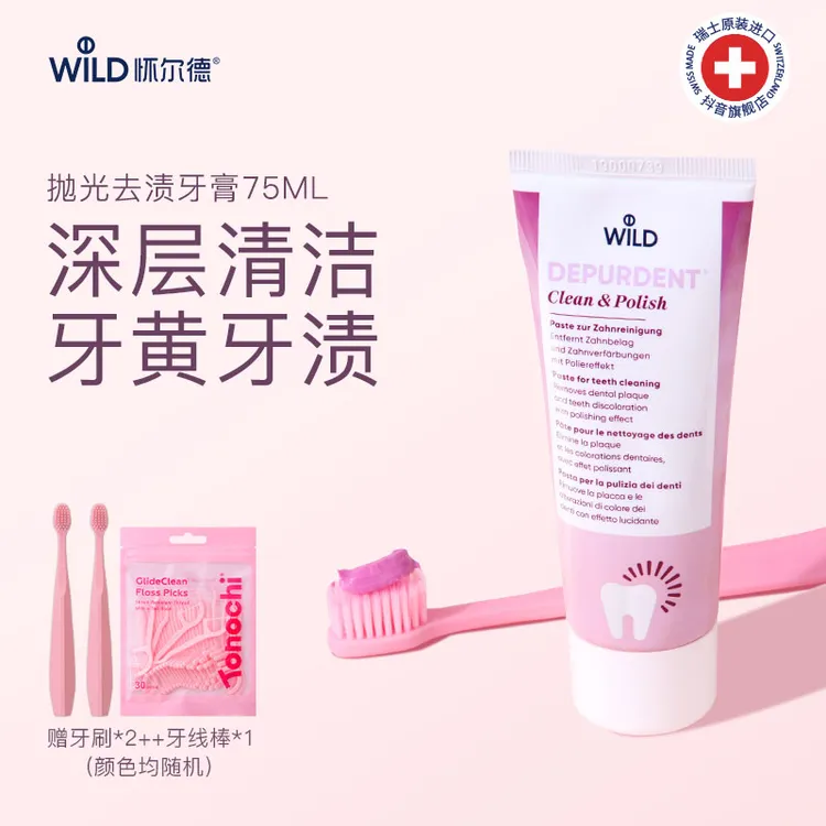 【官方推荐】Dr. Wild怀尔德瑞士进口一周两次深层清洁牙膏