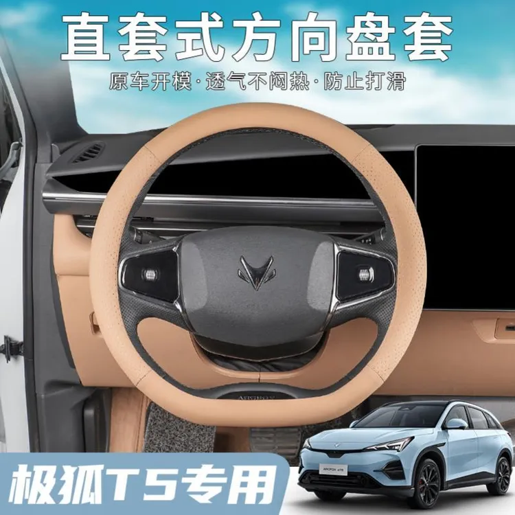 极狐阿尔法T5直套方向盘套T5S全包硅胶方向盘套T5T5S方向盘保护套