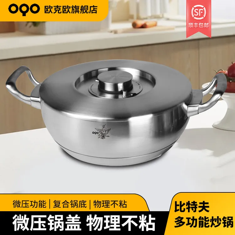 OQO/欧克欧比特夫08锅多功能不锈钢炒锅无涂层无油烟微压锅盖防烫