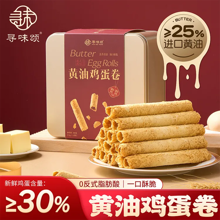 【达人专属】寻味颂蛋卷饼干进口黄油鸡蛋卷浓香酥脆解馋零食送礼礼盒