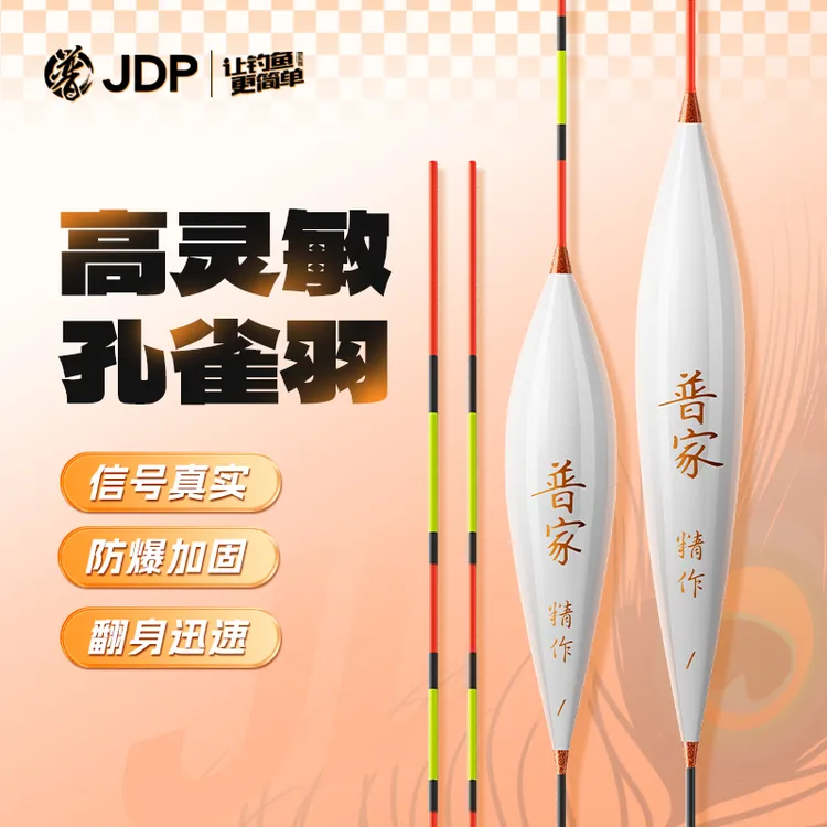 贾东普冬钓孔雀羽鱼漂高灵敏轻口小鲫鱼漂抗流水浮漂醒目钓鱼用具
