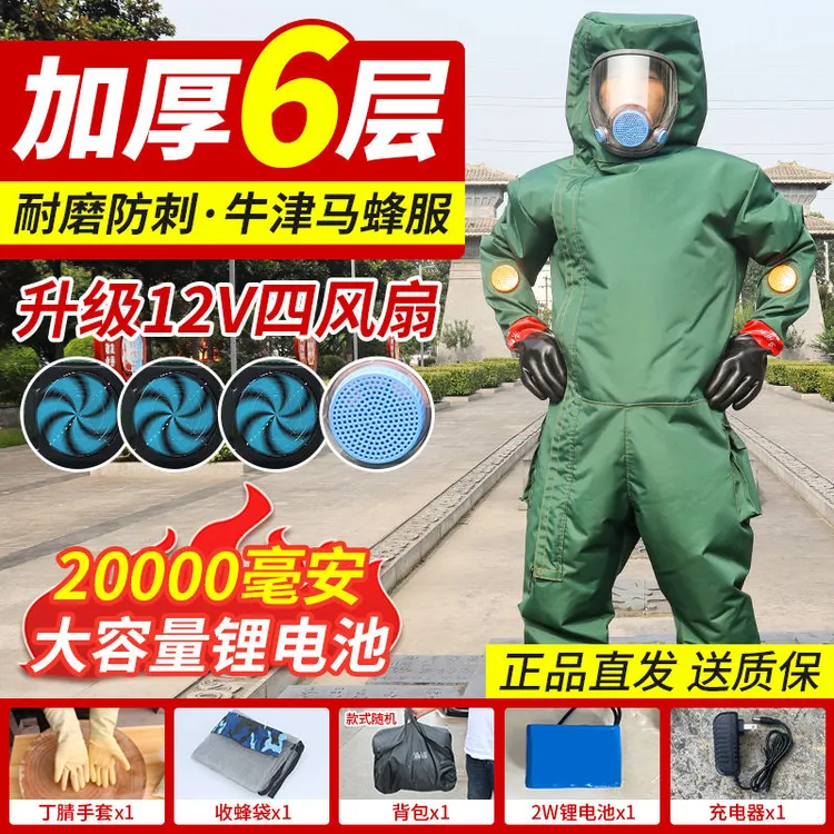 爬树专用透气防蜂加厚连体带风扇马蜂服防胡蜂虎头蜂防护服