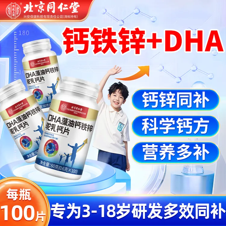 DHA藻油钙铁锌驼乳钙片3-18岁青少年学生补钙营养品官方正品