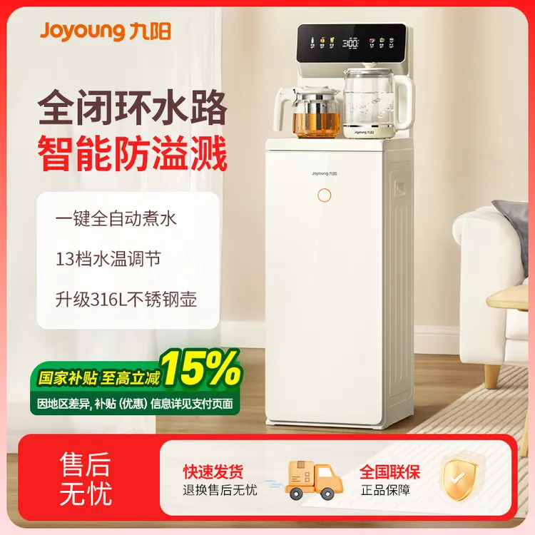 九阳智能茶吧机新款全自动防尘防溢家用多功能饮水机净饮机国补
